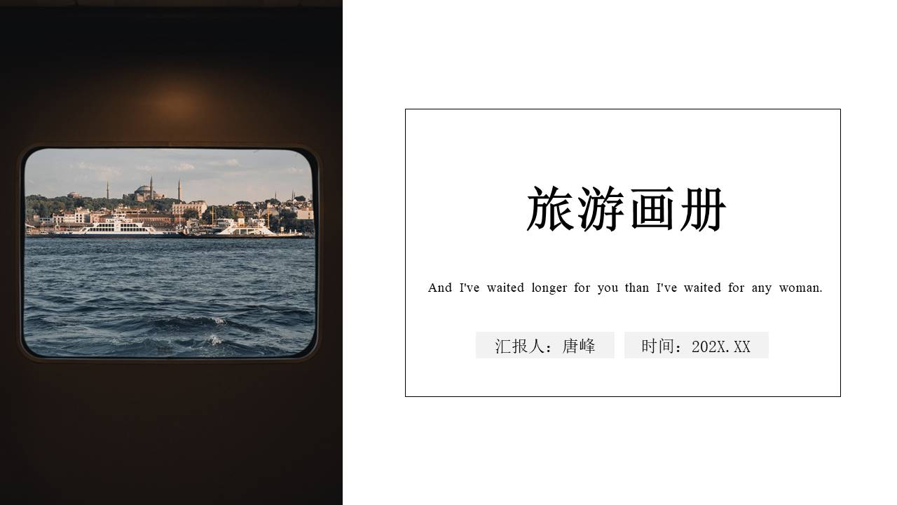 旅游画册 (92).pptx